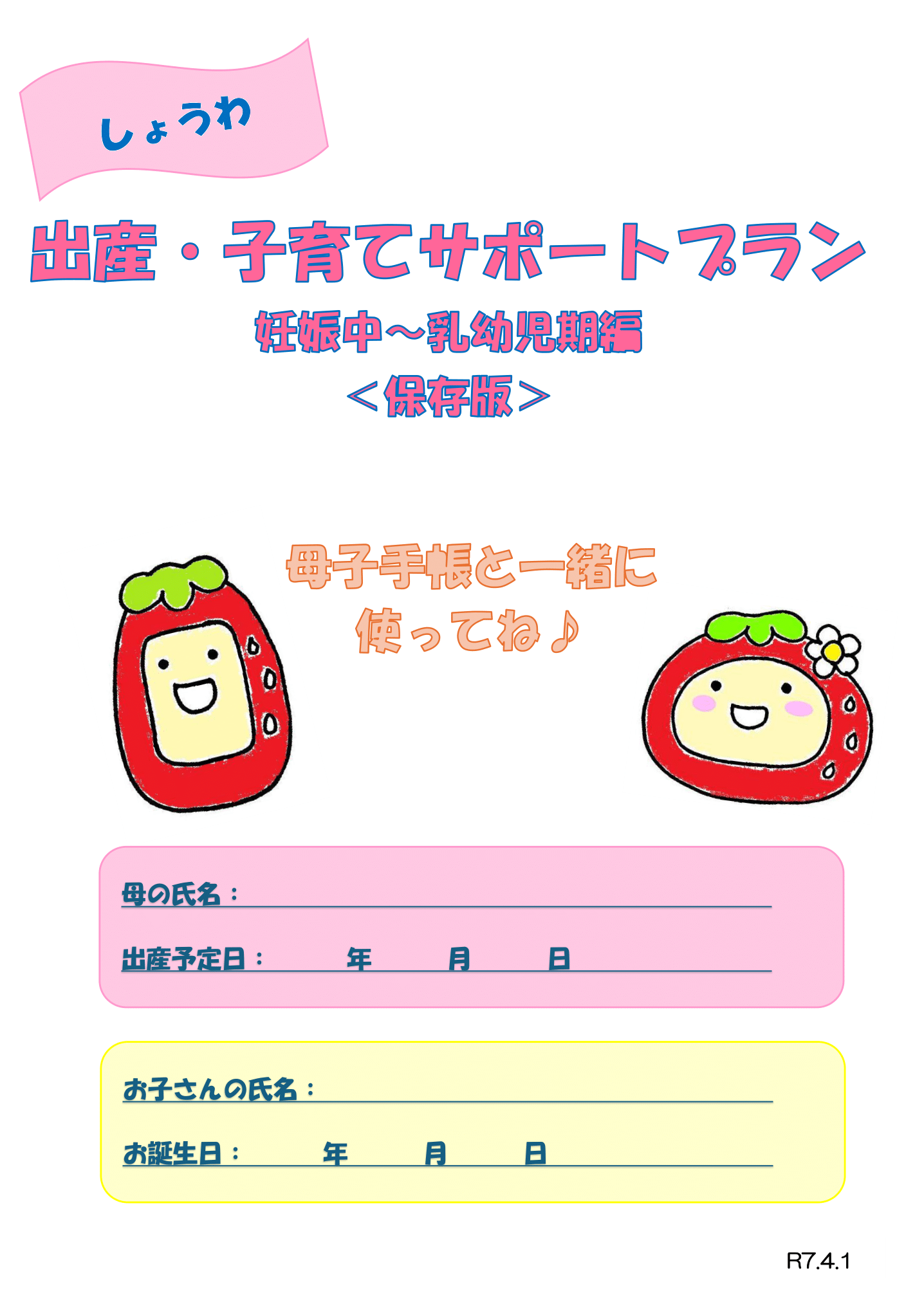 出産・子育てサポートプラン ページ0